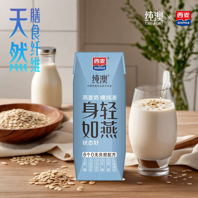 西麥純濃奶香燕麥奶250ml盒裝0添加蔗糖膳食纖維健康早餐谷物飲料 純 純濃燕麥奶250ml*10盒