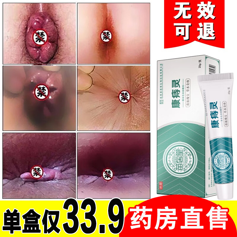 苗居堂康痔灵痔疮膏价格走势及评测