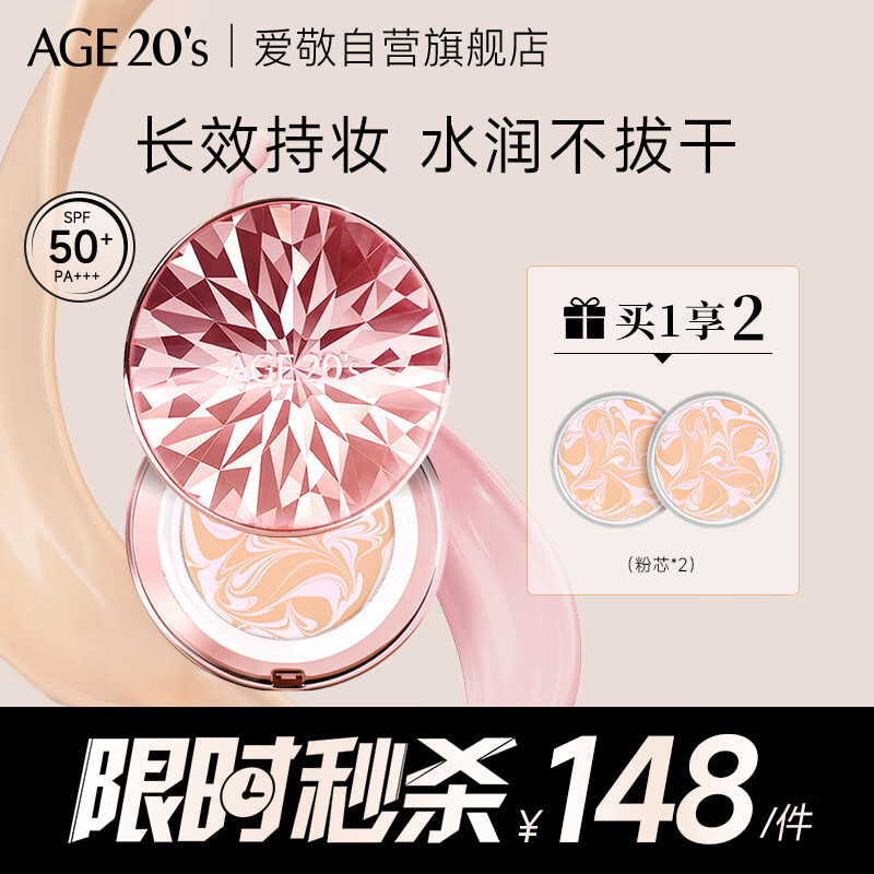 Aekyung Age20's爱敬钻石粉气垫bb霜 保湿遮瑕防晒粉底SPF50+ 21#象牙白12.5g*2使用感如何?