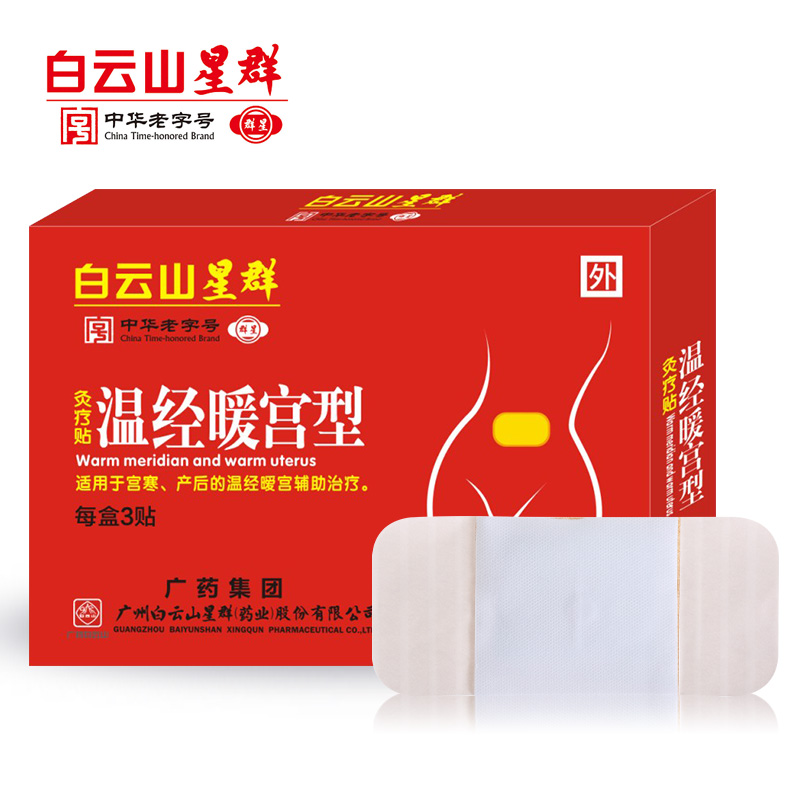 【白云山星群】暖贴:价格实惠,销量稳定,给您最放心和省心的使用体验