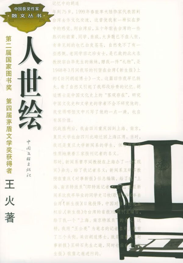 人世绘9787505945760中国文联出版社