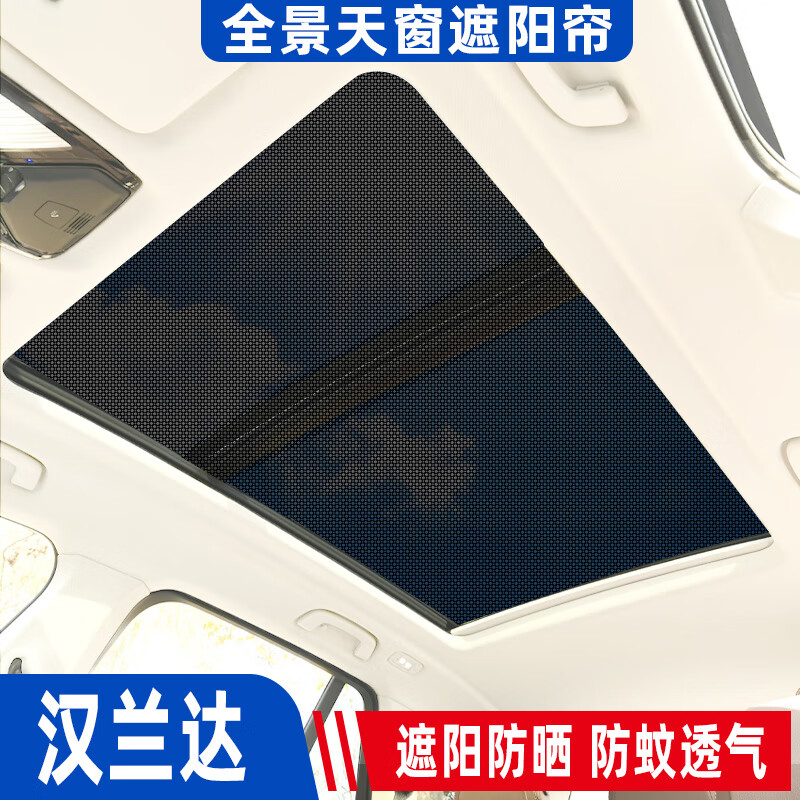 适用于2022款丰田汉兰达全景天窗防蚊网遮阳帘车顶纱窗防晒隔热板 15