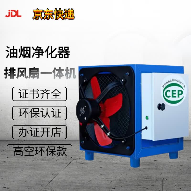 美森阁迩油烟净化器小型一体机商用餐饮饭店厨房烧烤酒店夜市摆摊过环保家用 小4000风量排风扇净化器一体机属于什么档次？