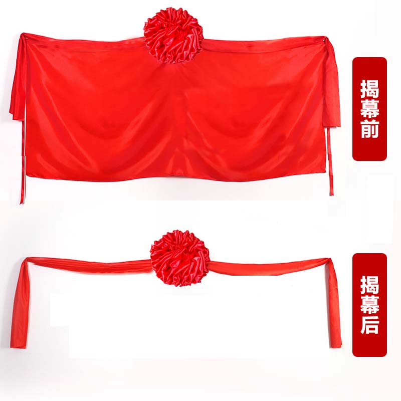 法漫玫揭牌仪式红布揭幕开业牌匾剪彩招牌布料道具架子花球揭幕布定制
