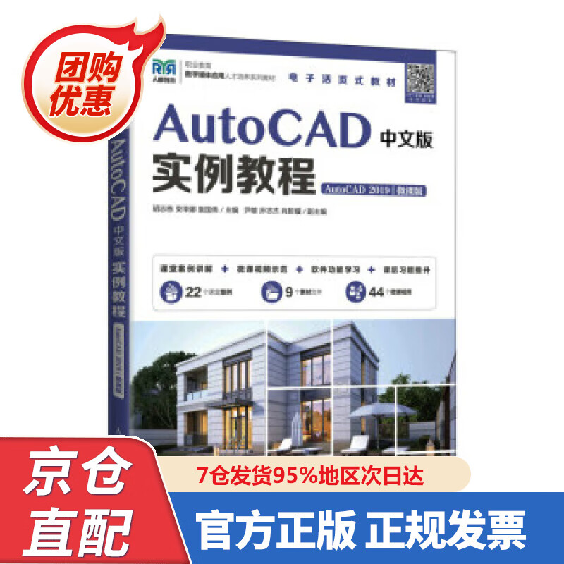 【新书正版】AutoCAD中文版实例教程（AutoCAD 209）（微课版） 胡志栋,束华娜,袁国伟