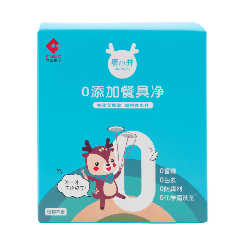 鹿小井无化学添加宝宝餐具清洗剂便携孕妇婴儿抑菌清洁剂 餐具净盒装(30条)/240g 京东折扣/优惠券