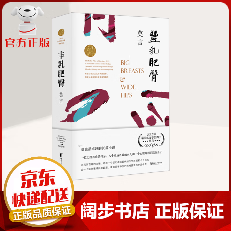 【京东配送 官方自营】诺贝尔文学奖得主 