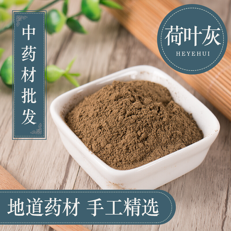 荷叶灰 荷叶碳 超细粉 荷叶灰粉 500g