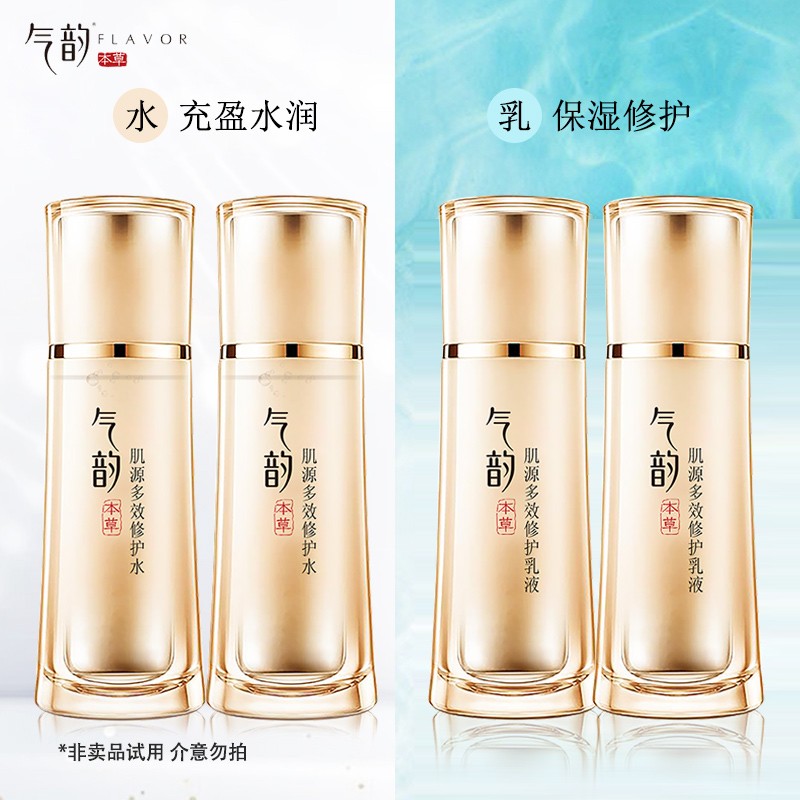 百雀羚气韵水乳体验装小样旅行装 水15ml*2瓶 乳15ml*2瓶 乳液