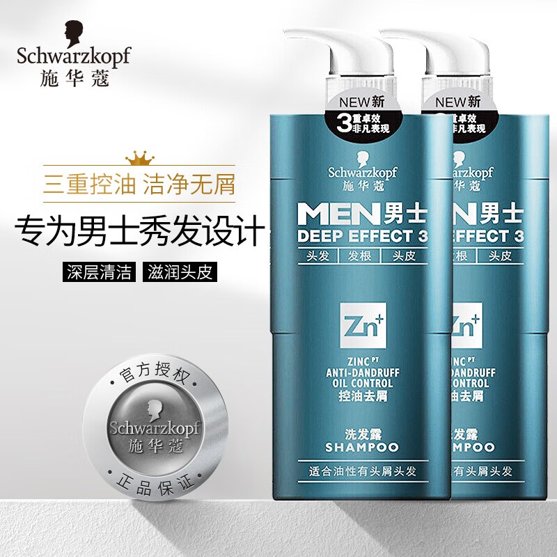 施华蔻(Schwarzkopf)男士控油去屑洗发露套装(洗发水450ml*2)(洗发露洗头膏 三重控油洁净去屑 男女士)