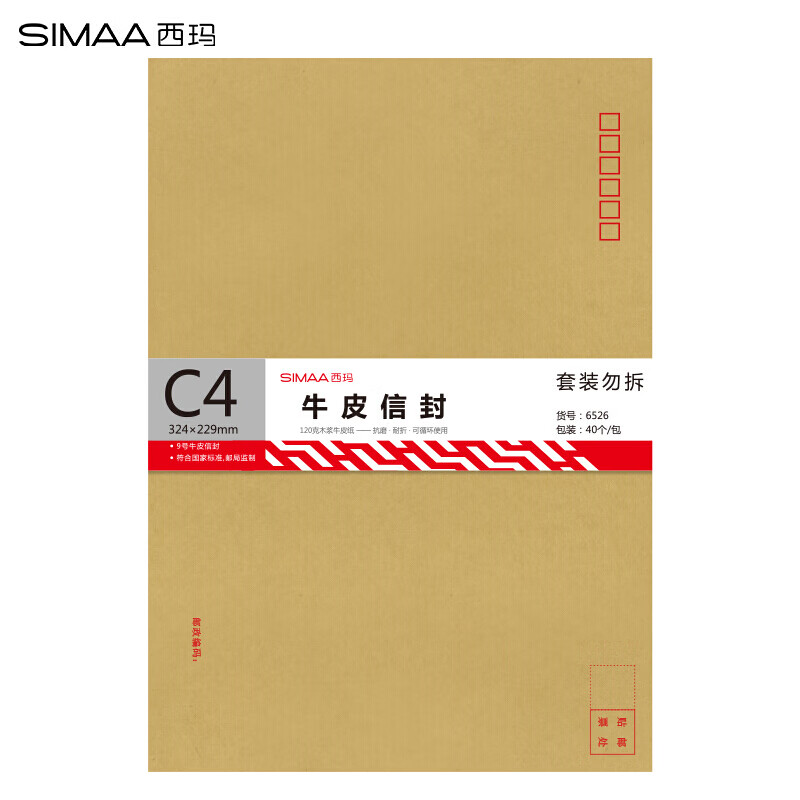 西玛(simaa)40张a4加厚大牛皮纸信封9号120g木浆 邮局标准信封324*229