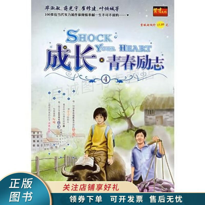 成长·青春励志④