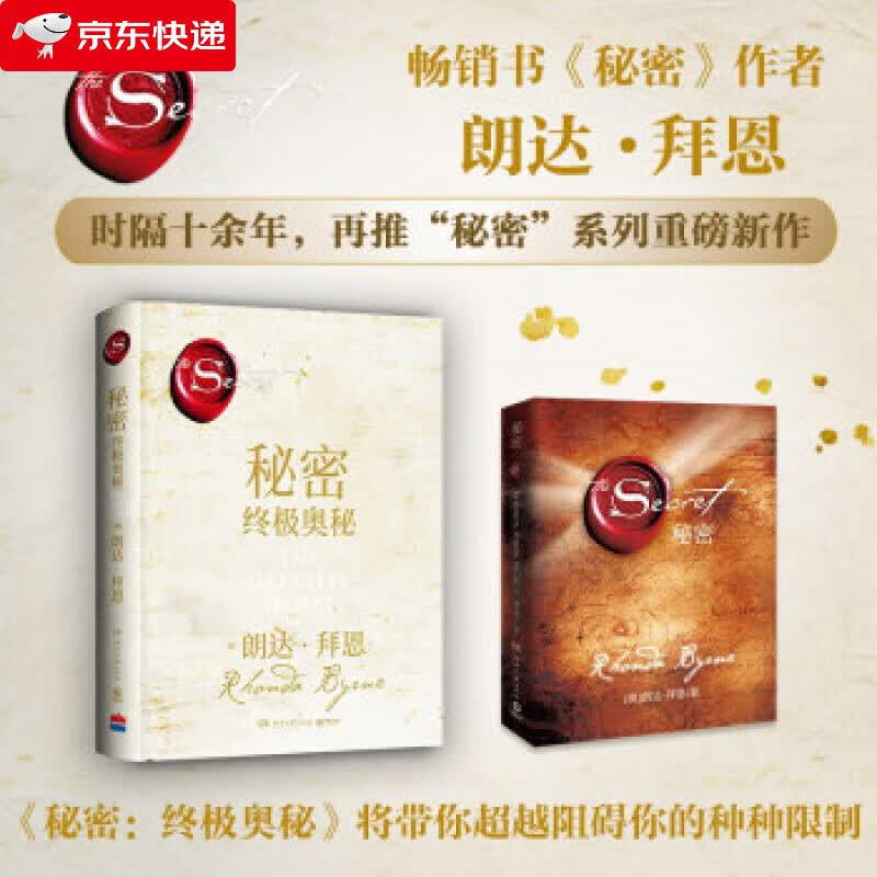 秘密：终极奥秘（朗达·拜恩时隔十余年再推“秘密”系列重磅新作！）