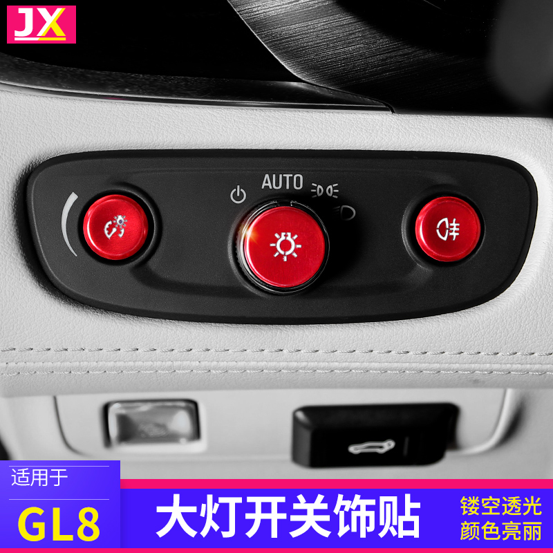 别克gl8大灯调节饰框改装饰艾维亚es28t陆尊653t大灯开关贴锦绣 653t