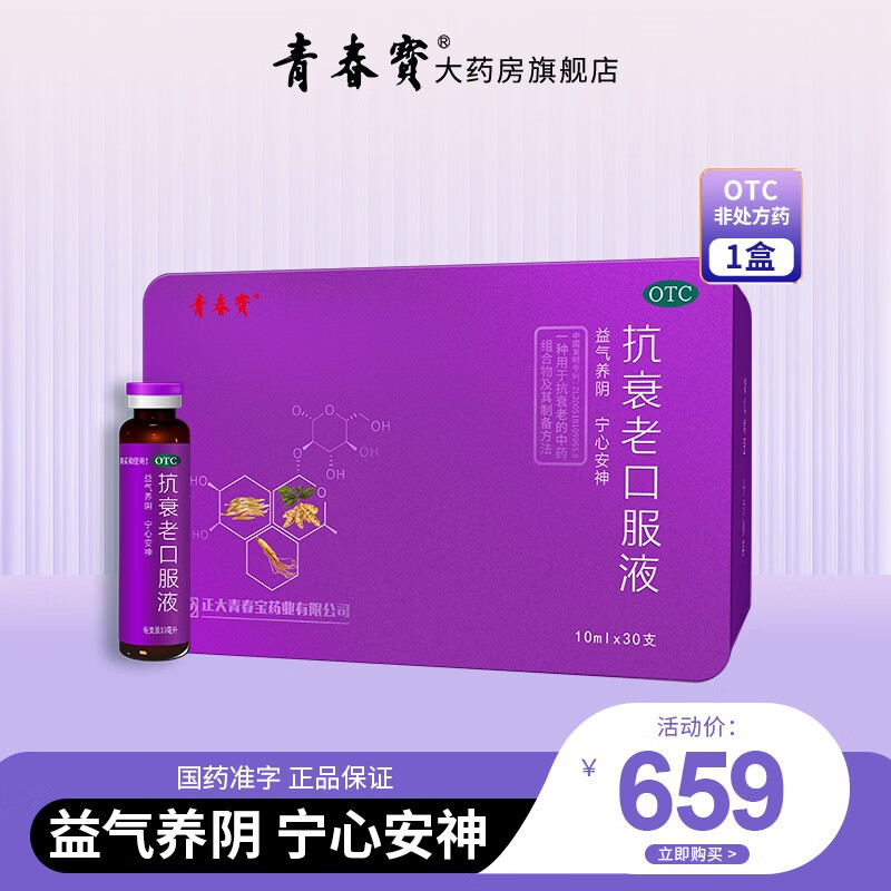 正大青春宝 抗衰老口服液益气养阴宁心安神神疲乏力心悸气短潮热盗汗