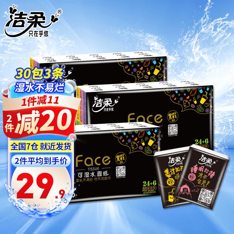 洁柔 手帕纸巾餐巾纸面巾便携擦手纸卫生纸 3条*30包共90包怎么看?