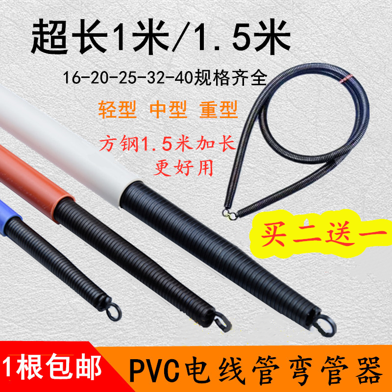 PVC线管弯管器16 20 25 32 40线管弹簧 电工加长穿线弯管4分6分 16mm(B 管1米)