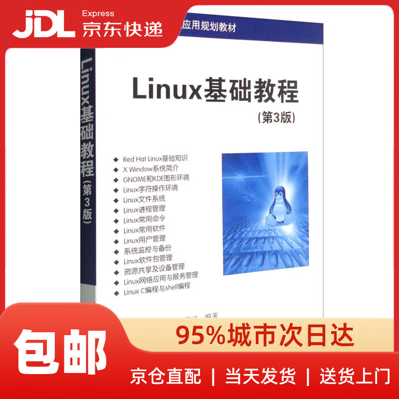 linux基础教程