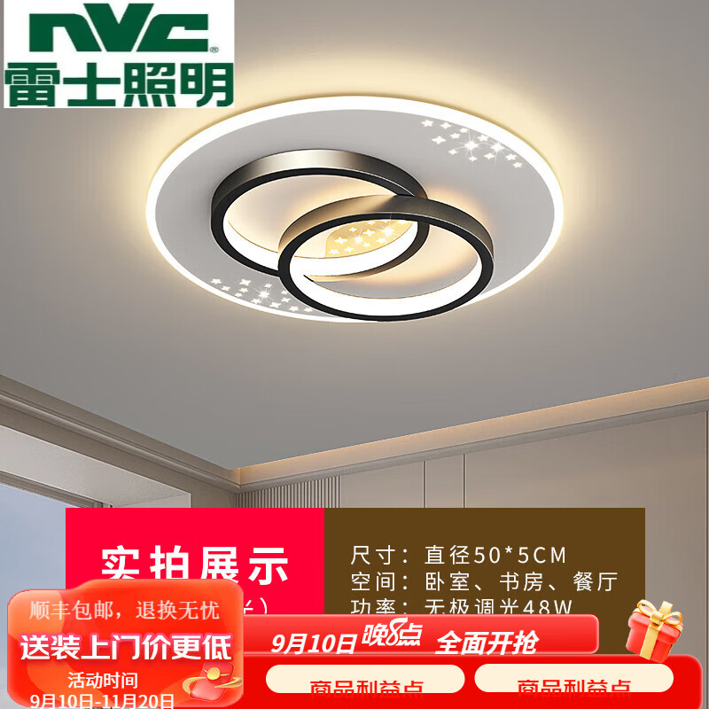 雷士照明客厅灯现代简约大气led吸顶灯卧室主家用大灯饰灯具全屋吸顶