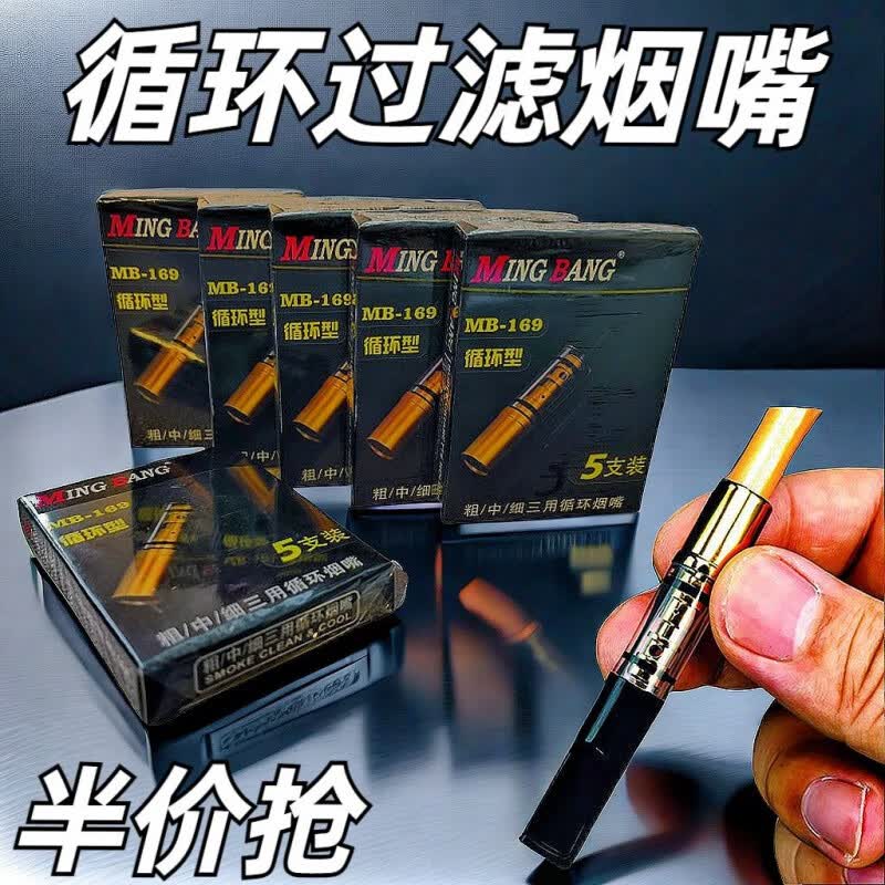 通用烟嘴过滤器空心循环型通用香烟过滤嘴粗中细三用烟嘴吸烟 四重