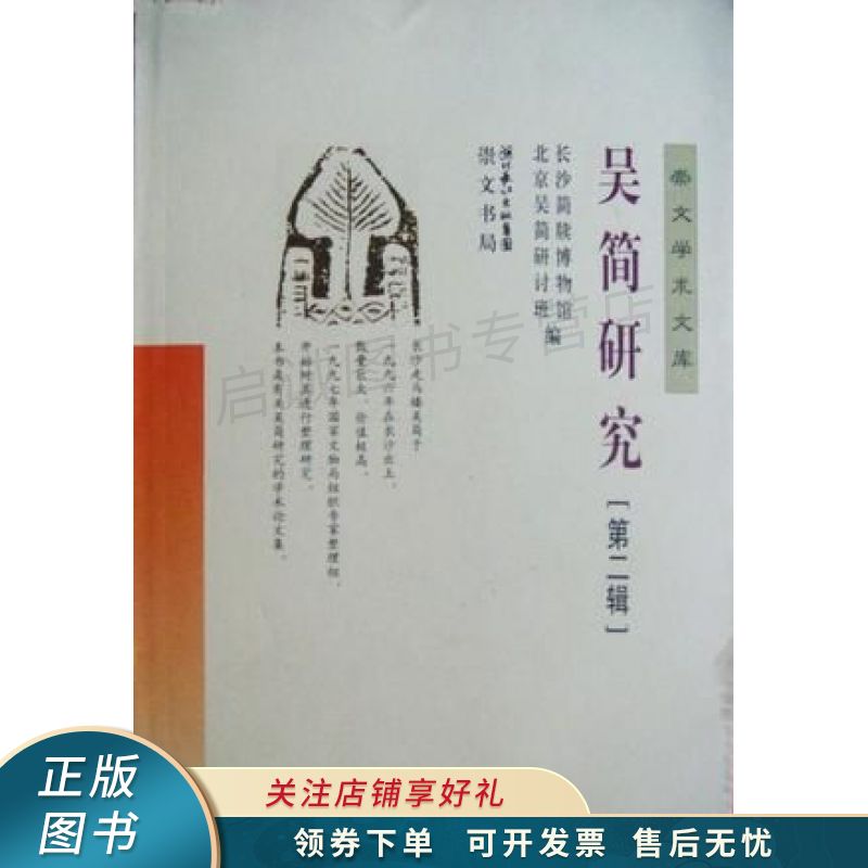吴简研究第二辑
