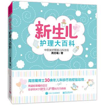 新生儿护理大百科