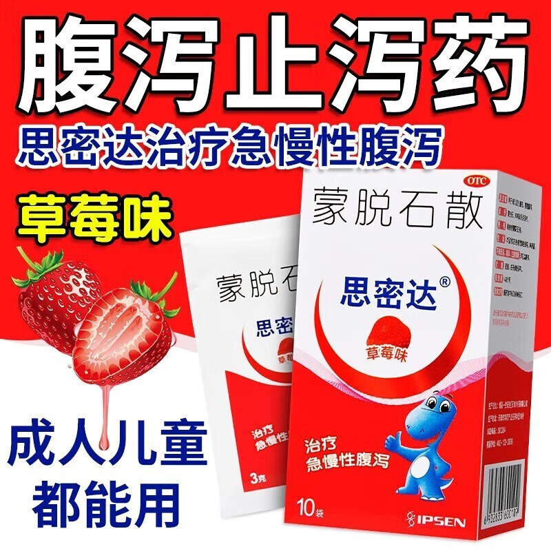 猫蒙拖石散能拖急慢性腹泻斯密达混悬液分散片 一盒 思密达 蒙脱石散