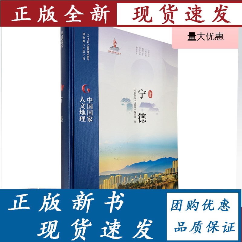 中国国家人文地理 宁德