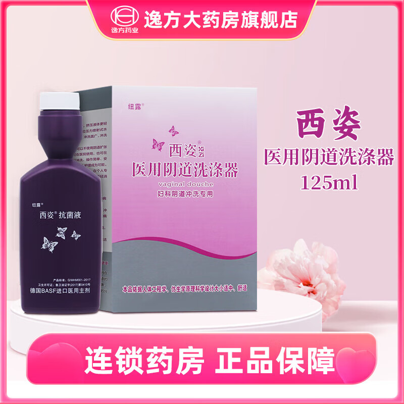 西姿（XIZI）医用阴道洗涤器 用于女性阴道 会阴的冲洗及日常卫生护理 标准装1盒