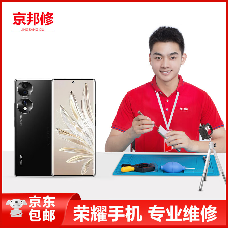 京邦修【免費(fèi)檢測(cè)】榮耀手機(jī)維修外屏屏幕總成主板不開(kāi)機(jī)更換服務(wù) 榮耀300 換外屏（免費(fèi)取件）