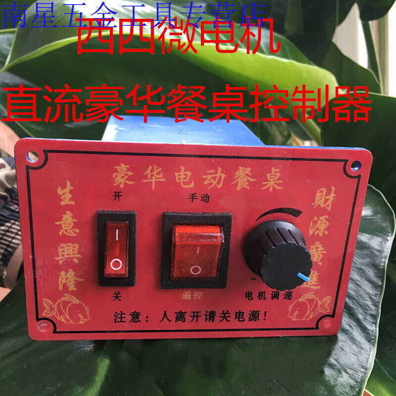 瞾福工业品 调速控制器 电机餐桌直流电动遥控开关
