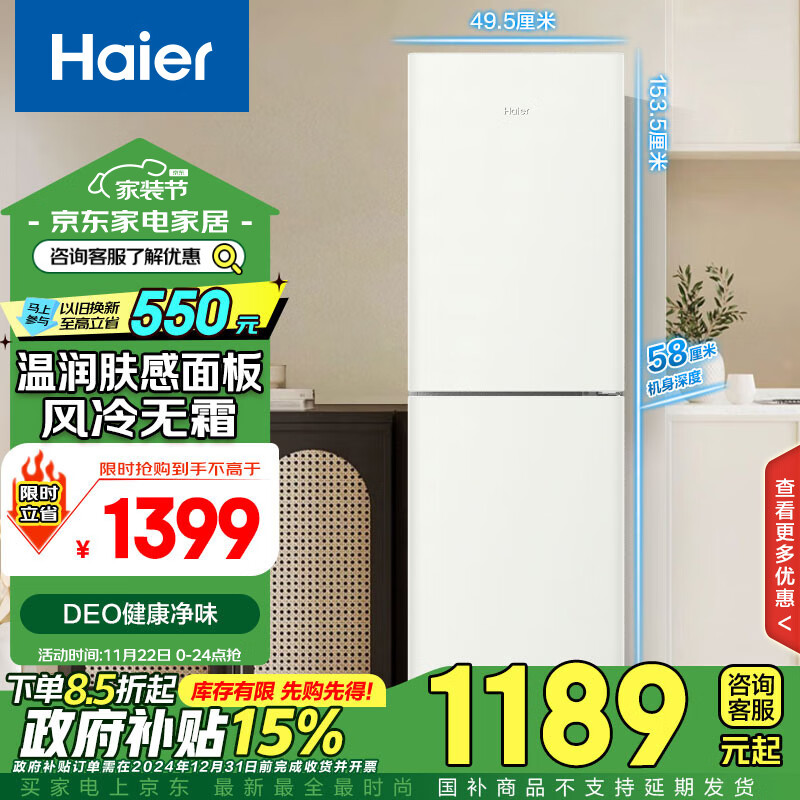 海尔（Haier）190升风冷无霜二门两门双门节能省电小户型迷你家用电冰箱租房冷藏冷冻BCD-190WGHC2E9GL