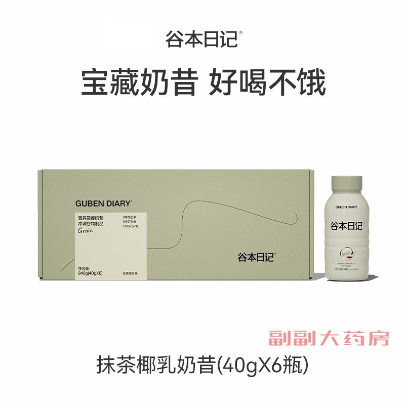 代餐奶昔粉饱腹高蛋白早晚餐速食冲饮膳食纤维营养轻食品 【1盒】抹茶