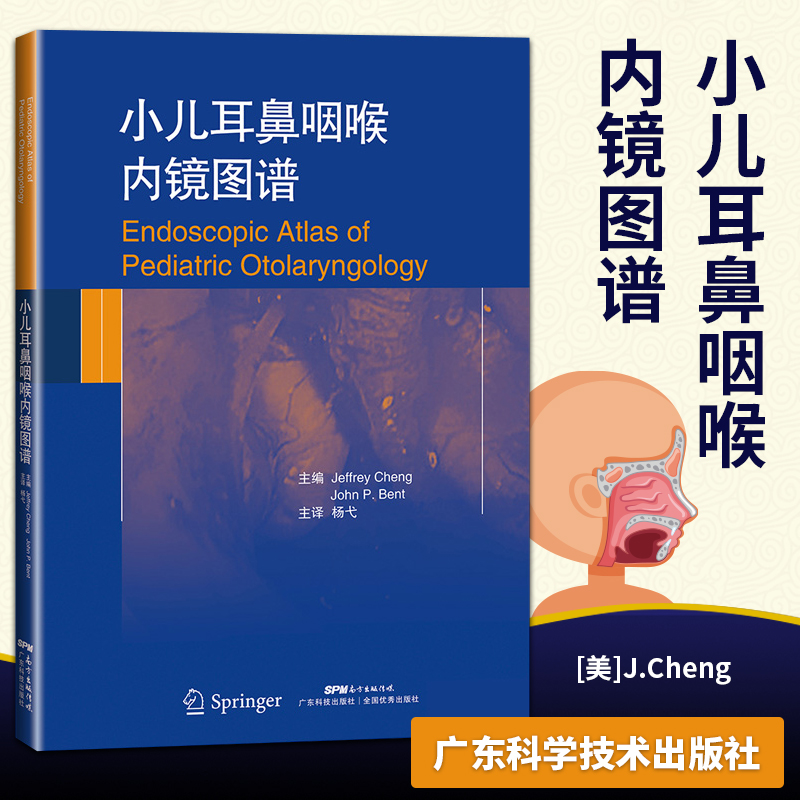 正版 小儿耳鼻咽喉内镜图谱 [美]J.Cheng 精装 耳鼻喉科学 影像学 广东科学技术出版社 9787535973887 医学书籍
