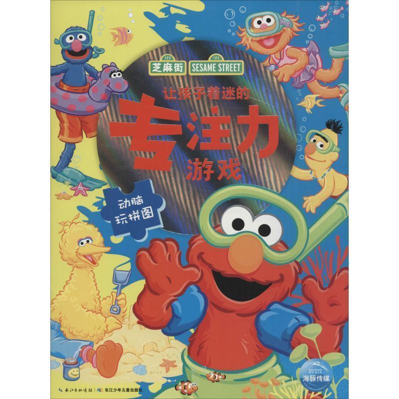 动脑玩拼图【正版书】