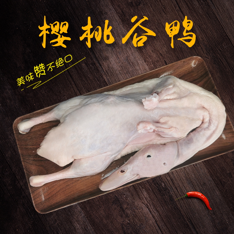伯贤 樱桃谷鸭 新鲜整只鸭肉 嫩鸭肉950g*2只