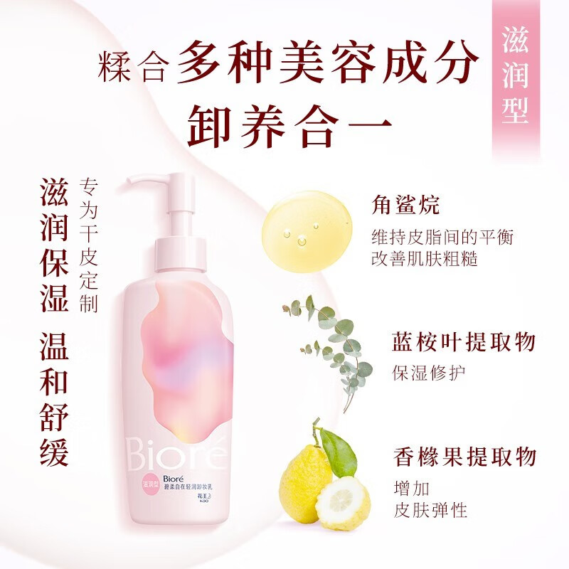 碧柔(biore)自在轻润卸妆乳新款卸妆乳轻松卸除清爽不刺激滋润型200ml