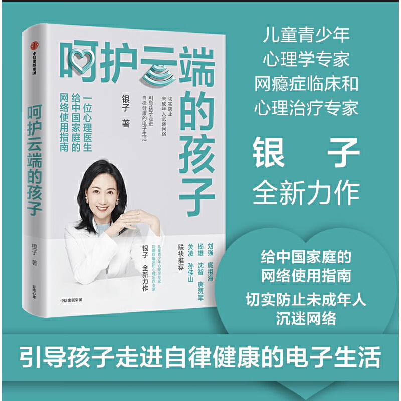 呵护云端的孩子