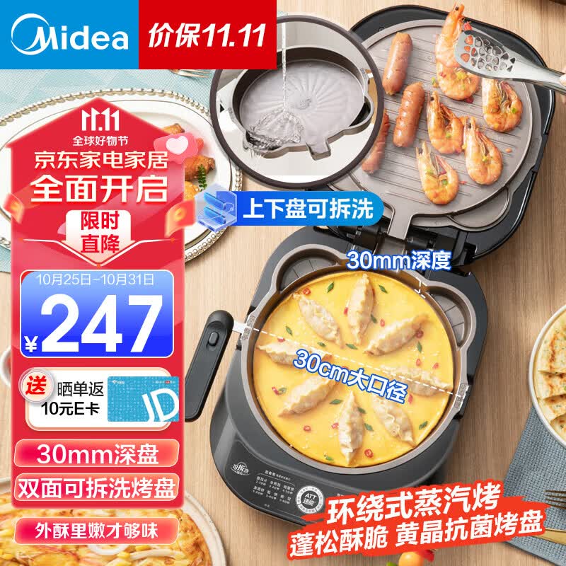美的（Midea）电饼铛 家用双面加热加深大火力上下双盘可拆洗 烙饼煎饼锅三明治早餐机蒸汽煎烤机电饼档 双面可拆蒸汽烤盘 JKE3070怎么看?