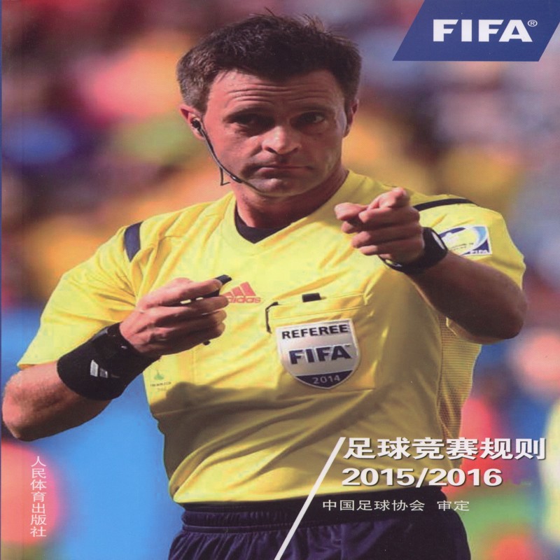 足球竞赛规则(2015---2016)