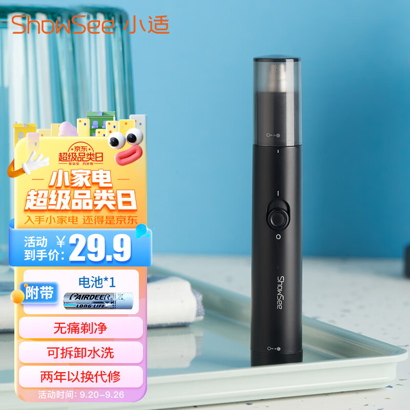 小适家用电动迷你男士鼻毛修剪理发器 便携鼻毛修剪器鼻毛机送父亲送男友小礼物C1-BK使用感如何?