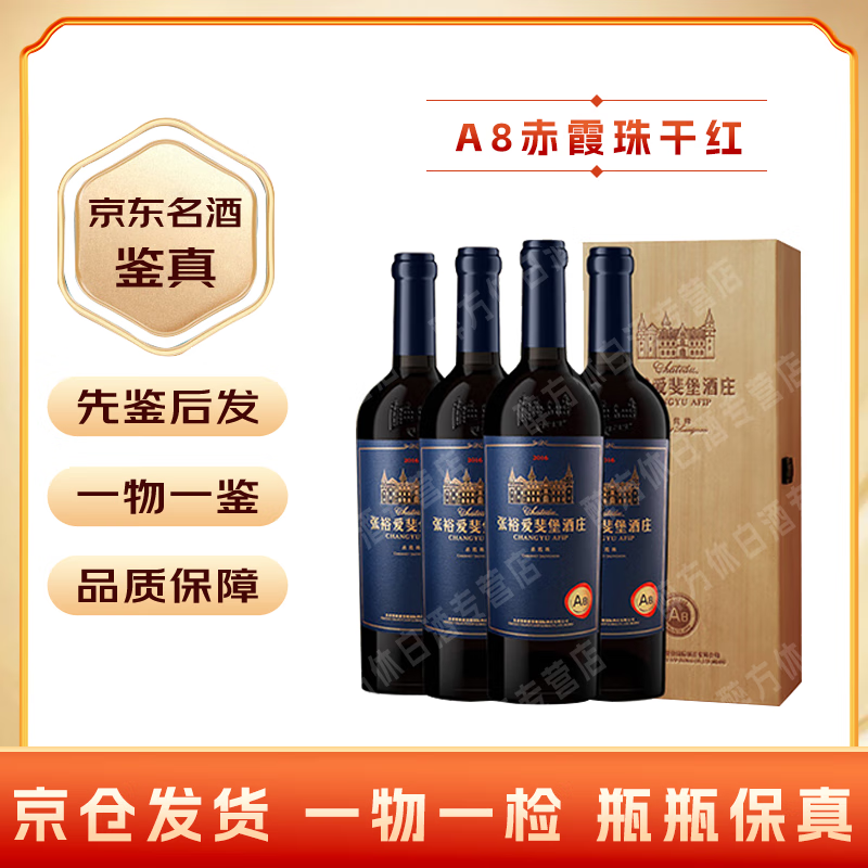 爱斐堡赤霞珠价格表