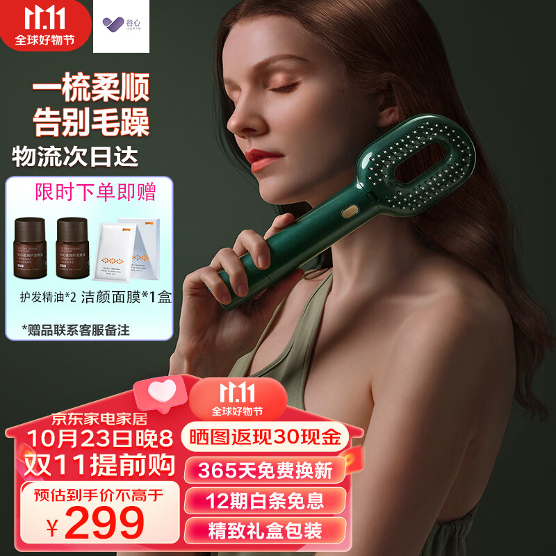 GX·Diffuser 谷心 护发精油梳 直发梳负离子防毛躁染烫修复养护发精油导入梳子老婆生日礼物 P03【祖母绿】高性价比高么？
