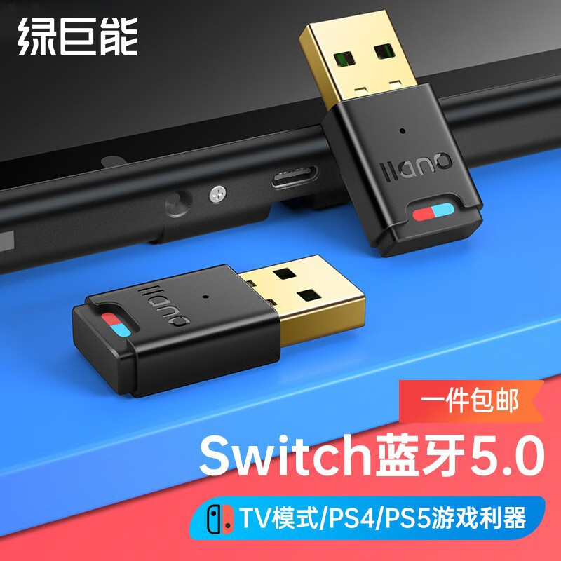 绿巨能（llano）Switch任天堂 USB蓝牙适配器5.0发射器 蓝牙接收器 PS4/PS5免驱 SwitchPS4PS5蓝牙适配器