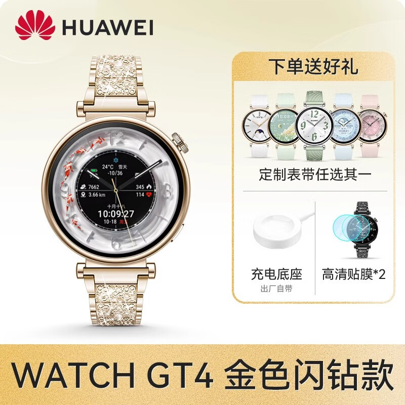 華為（HUAWEI）【情人節(jié)禮物】華為手表WATCH GT4女款小錦鯉運(yùn)動(dòng)智能電話女性生理周期心率健康檢測(cè)腕表生日禮物 華為手表GT4閃鉆款【金色】