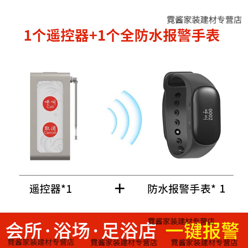 映棠浴場會(huì)所一鍵手表報(bào)警器按摩店遙控報(bào)警洗浴中心一鍵報(bào)警足療足浴 1個(gè)遙控器+1個(gè)全防水報(bào)警手