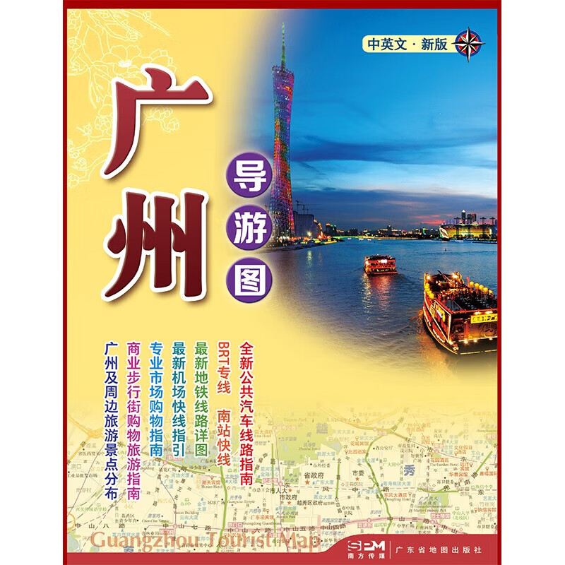 2023年 中英文新版 广州导游图 周边旅游景点分布 线路指南