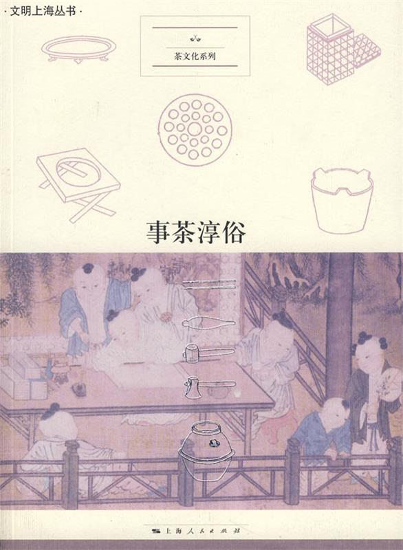 事茶淳俗 余悦 编著【正版书】
