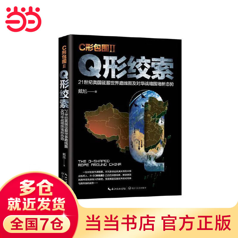 C形包围II：Q形绞索