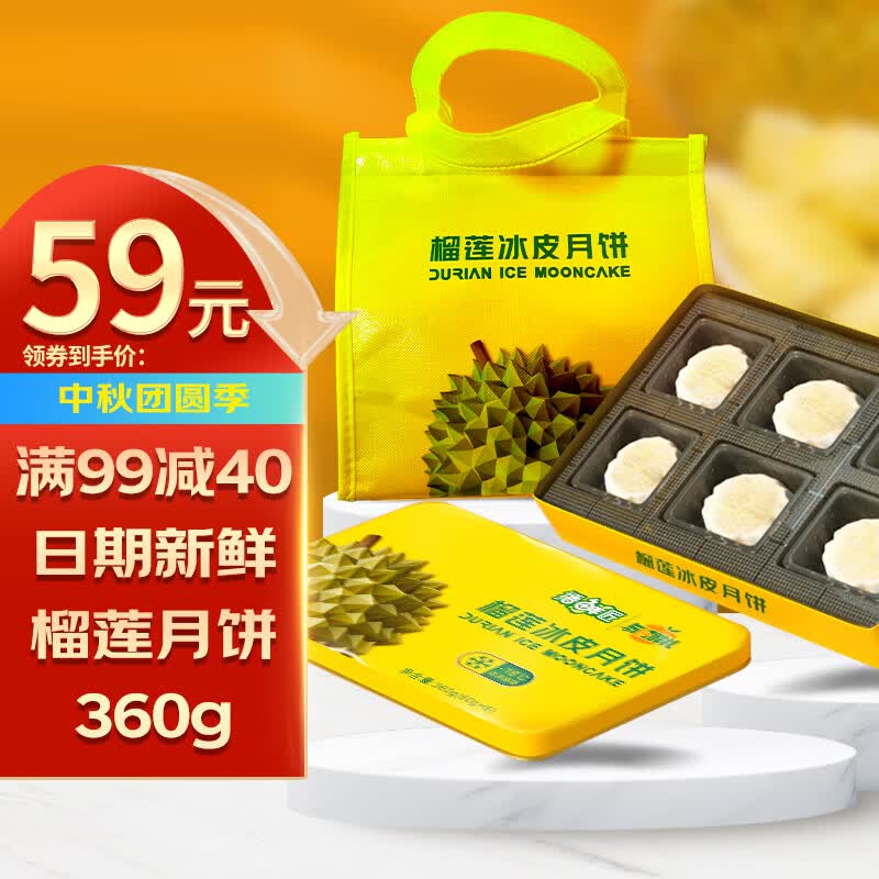 播鲜匠月饼礼盒榴莲冰皮月饼60g*6粒共360g中秋节礼品团购福利冷链配送高性价比高么？